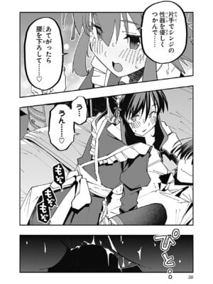 [糸杉柾宏×まじかり×まくわうに] 寝取り魔法使いの冒険 第06巻_040