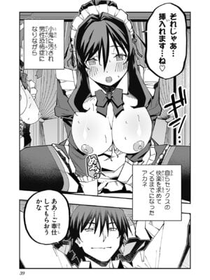 [糸杉柾宏×まじかり×まくわうに] 寝取り魔法使いの冒険 第06巻_041