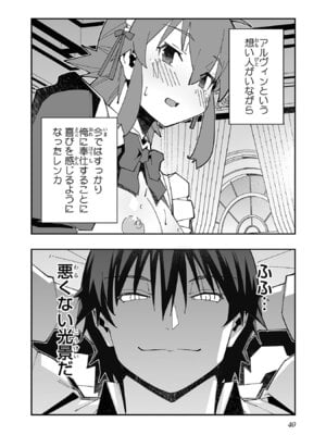 [糸杉柾宏×まじかり×まくわうに] 寝取り魔法使いの冒険 第06巻_042