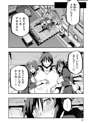 [糸杉柾宏×まじかり×まくわうに] 寝取り魔法使いの冒険 第06巻_052