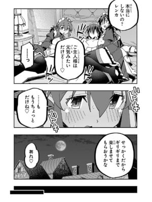 [糸杉柾宏×まじかり×まくわうに] 寝取り魔法使いの冒険 第06巻_053