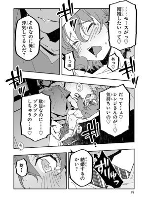 [糸杉柾宏×まじかり×まくわうに] 寝取り魔法使いの冒険 第06巻_076