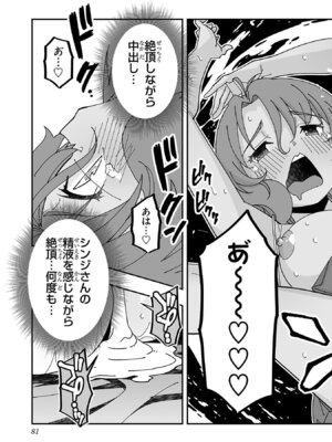 [糸杉柾宏×まじかり×まくわうに] 寝取り魔法使いの冒険 第06巻_083