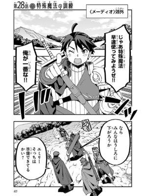 [糸杉柾宏×まじかり×まくわうに] 寝取り魔法使いの冒険 第06巻_085