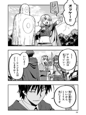 [糸杉柾宏×まじかり×まくわうに] 寝取り魔法使いの冒険 第06巻_086