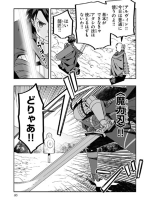 [糸杉柾宏×まじかり×まくわうに] 寝取り魔法使いの冒険 第06巻_087