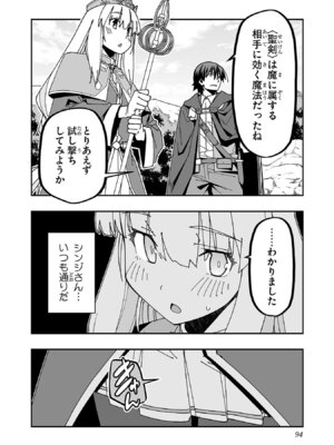 [糸杉柾宏×まじかり×まくわうに] 寝取り魔法使いの冒険 第06巻_096