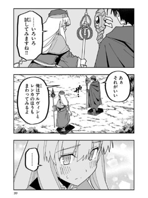 [糸杉柾宏×まじかり×まくわうに] 寝取り魔法使いの冒険 第06巻_101