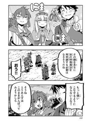 [糸杉柾宏×まじかり×まくわうに] 寝取り魔法使いの冒険 第06巻_104