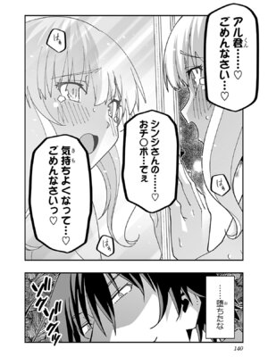 [糸杉柾宏×まじかり×まくわうに] 寝取り魔法使いの冒険 第06巻_142