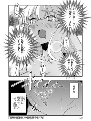 [糸杉柾宏×まじかり×まくわうに] 寝取り魔法使いの冒険 第06巻_144