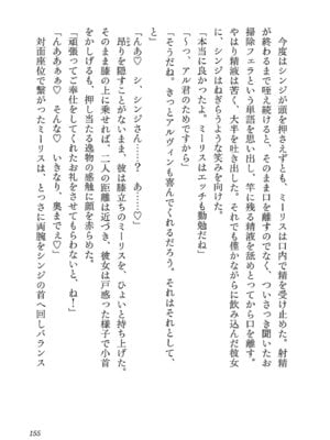 [糸杉柾宏×まじかり×まくわうに] 寝取り魔法使いの冒険 第06巻_157