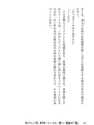 [糸杉柾宏×まじかり×まくわうに] 寝取り魔法使いの冒険 第06巻_158