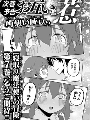 [糸杉柾宏×まじかり×まくわうに] 寝取り魔法使いの冒険 第06巻_161