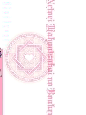 [糸杉柾宏×まじかり×まくわうに] 寝取り魔法使いの冒険 第06巻_162