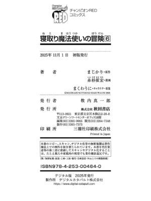 [糸杉柾宏×まじかり×まくわうに] 寝取り魔法使いの冒険 第06巻_166