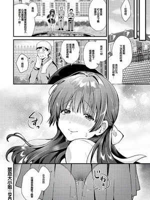 [餅田こゆび] ゆあぴゅあ [甜族星人赞助汉化] [DL版]_168