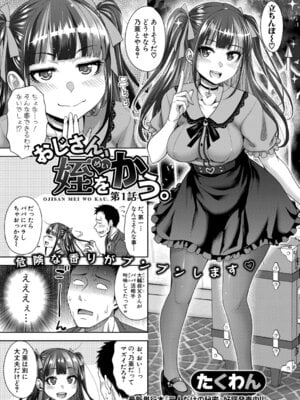 COMIC 真激 2025年12月号 [DL版]_110