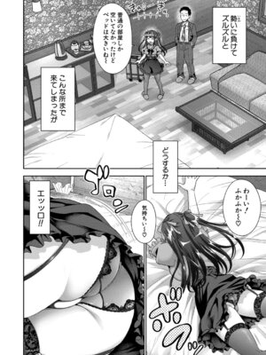 COMIC 真激 2025年12月号 [DL版]_113