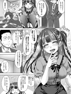 COMIC 真激 2025年12月号 [DL版]_136