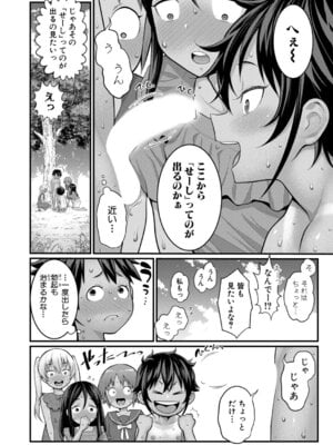 COMIC 真激 2025年12月号 [DL版]_207