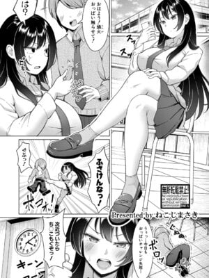 COMIC 真激 2025年12月号 [DL版]_292