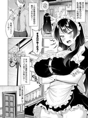 COMIC 真激 2025年12月号 [DL版]_295