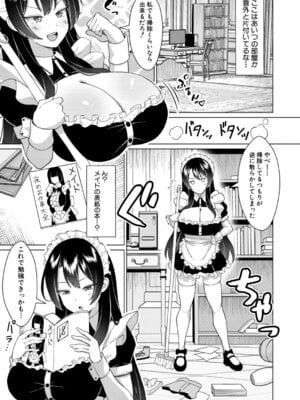 COMIC 真激 2025年12月号 [DL版]_296