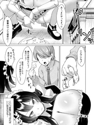 COMIC 真激 2025年12月号 [DL版]_306