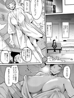 COMIC 真激 2025年12月号 [DL版]_435