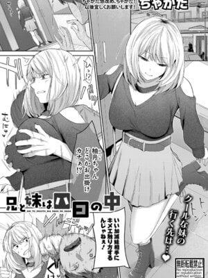 COMIC 真激 2025年12月号 [DL版]_452