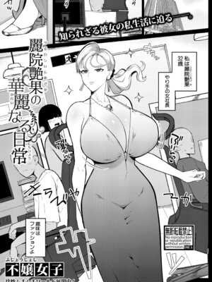 COMIC 真激 2025年12月号 [DL版]_484