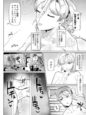 COMIC 真激 2025年12月号 [DL版]_489