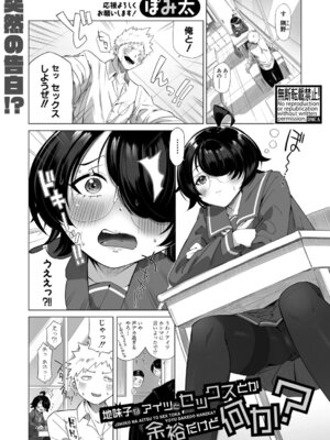 COMIC 真激 2025年12月号 [DL版]_538