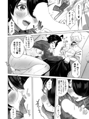 COMIC 真激 2025年12月号 [DL版]_547