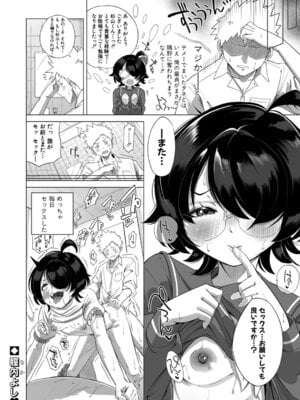 COMIC 真激 2025年12月号 [DL版]_561