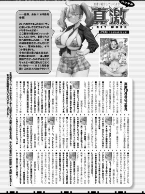 COMIC 真激 2025年12月号 [DL版]_604