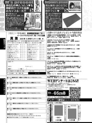 COMIC 真激 2025年12月号 [DL版]_622