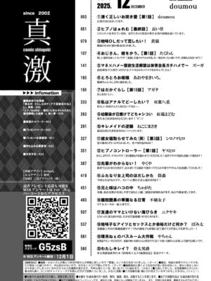 COMIC 真激 2025年12月号 [DL版]_627