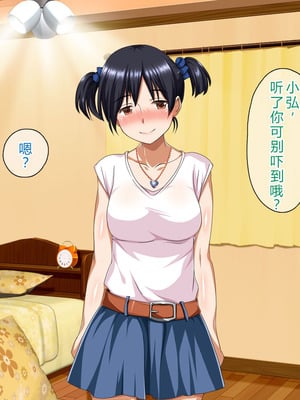 [ピンクの蛇口] 僕のいけない母親(カノジョ) (中文翻譯) (機翻潤色)_253