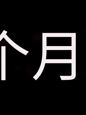 [アイチルワークス (林チェリー)] 人妻ギャルがスワッピングで巨根男に孕まされてお持ち帰りされた話｜已婚辣妹人妻被巨根受孕并收入囊中的故事 [中国翻訳]_464