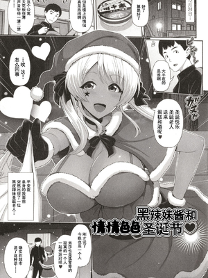 [跳馬遊鹿] 黒ギャルちゃんはキミだけを見てる  [DL版]_037