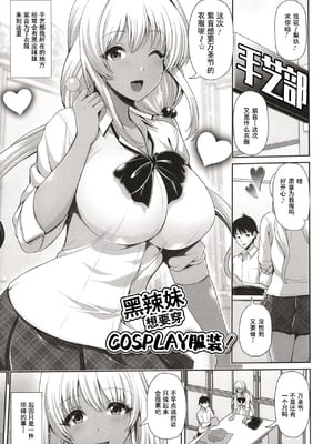 [跳馬遊鹿] 黒ギャルちゃんはキミだけを見てる  [DL版]_093