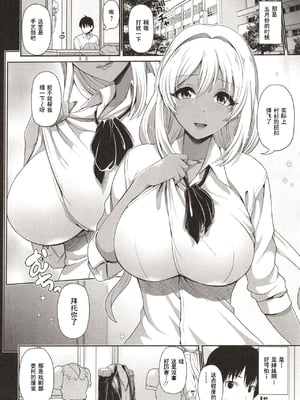 [跳馬遊鹿] 黒ギャルちゃんはキミだけを見てる  [DL版]_094