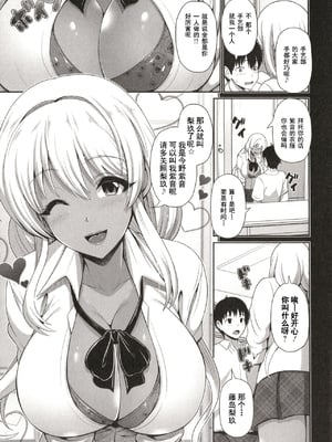 [跳馬遊鹿] 黒ギャルちゃんはキミだけを見てる  [DL版]_095