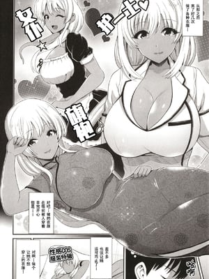 [跳馬遊鹿] 黒ギャルちゃんはキミだけを見てる  [DL版]_096