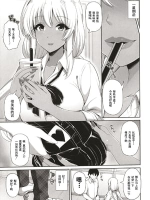 [跳馬遊鹿] 黒ギャルちゃんはキミだけを見てる  [DL版]_097