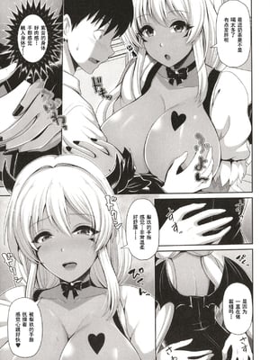 [跳馬遊鹿] 黒ギャルちゃんはキミだけを見てる  [DL版]_099