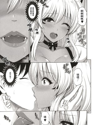 [跳馬遊鹿] 黒ギャルちゃんはキミだけを見てる  [DL版]_107