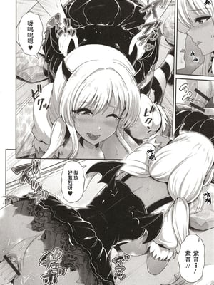 [跳馬遊鹿] 黒ギャルちゃんはキミだけを見てる  [DL版]_108